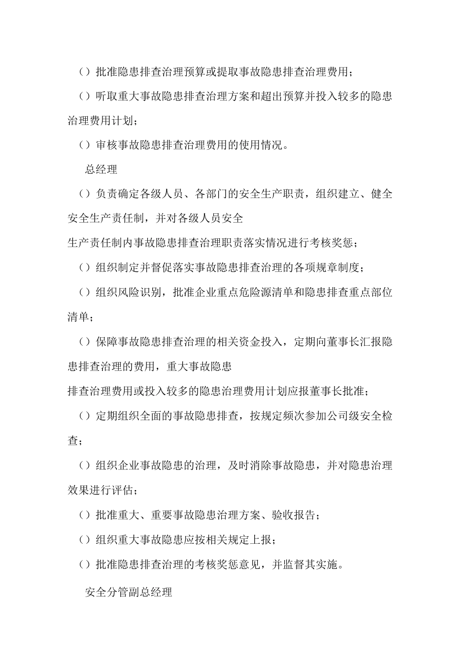 事故隐患排查治理责任制_第2页