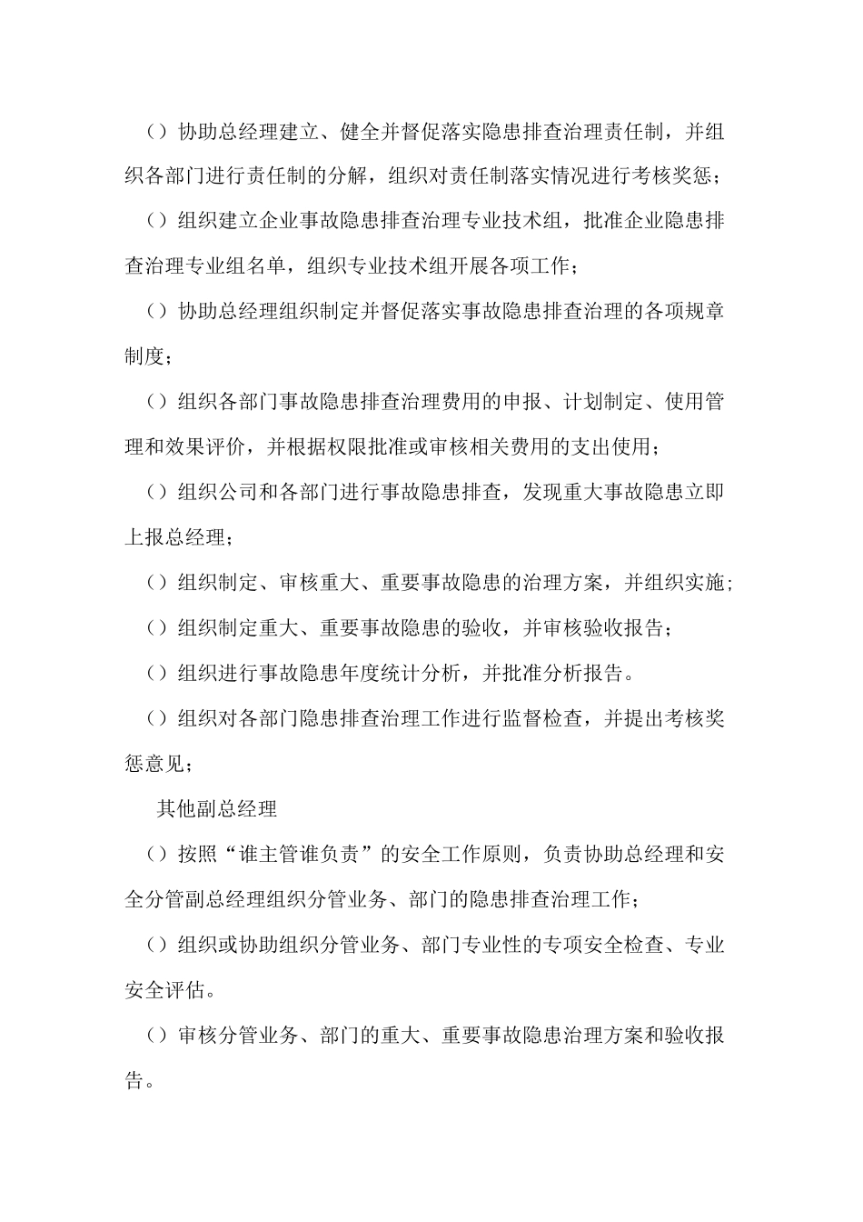 事故隐患排查治理责任制_第3页