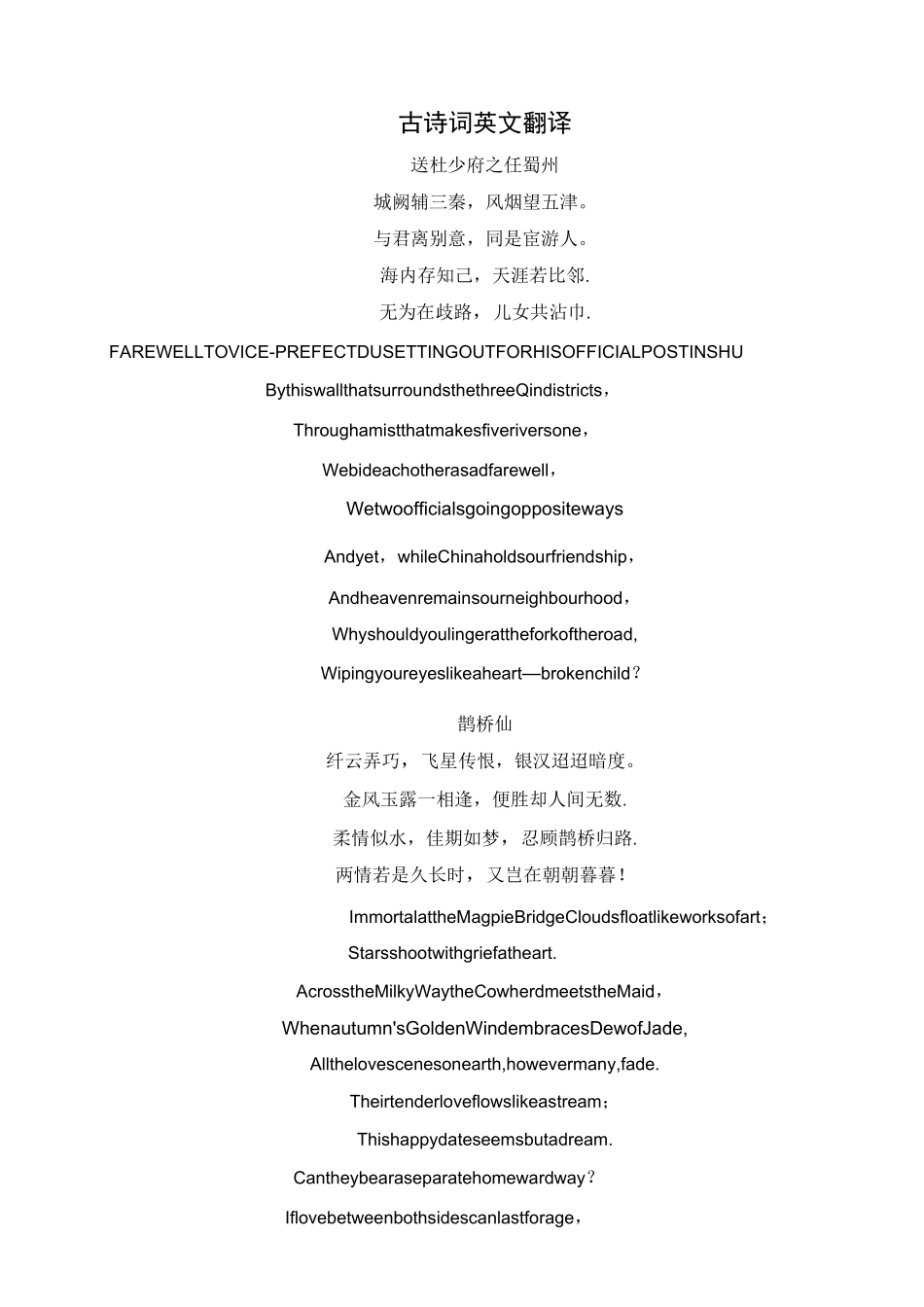 一些古诗词的英文翻译_第1页