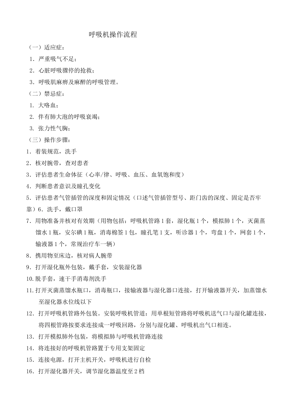 动脉穿刺置管术操作技巧常规_第3页