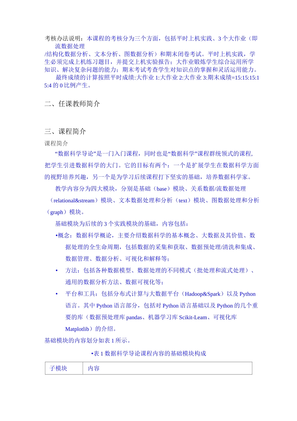 本科课程教学大纲《数据科学导论》_第2页