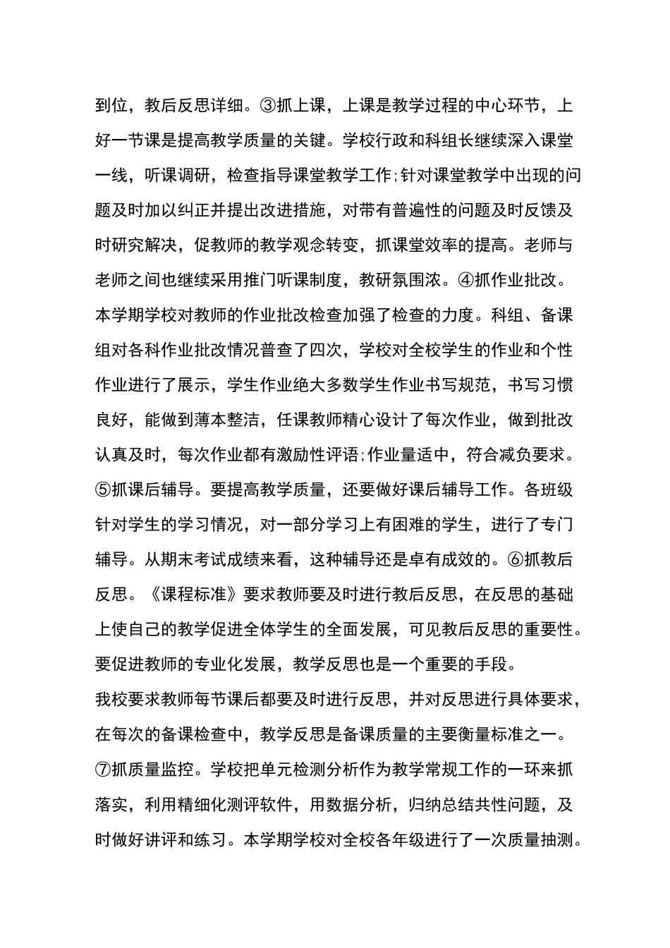 教务处年终工作总结3篇_第2页