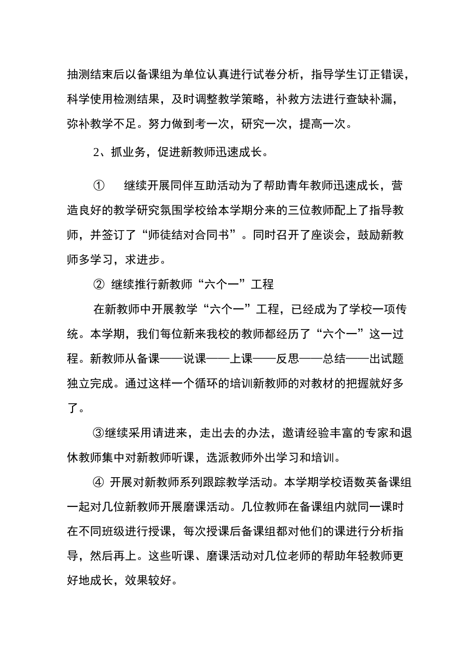 教务处年终工作总结3篇_第3页