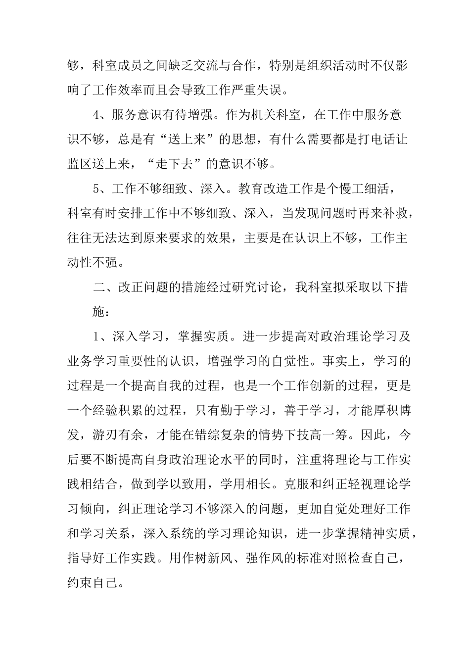 科室整改措施_第2页