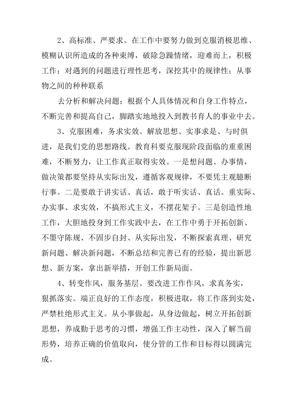 科室整改措施_第3页