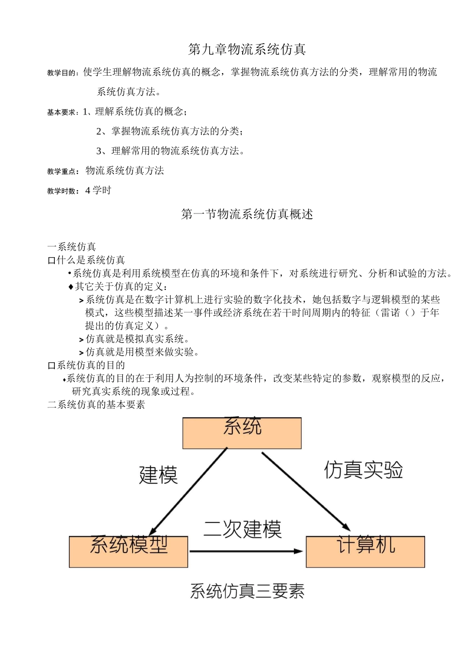 物流系统仿真_第1页