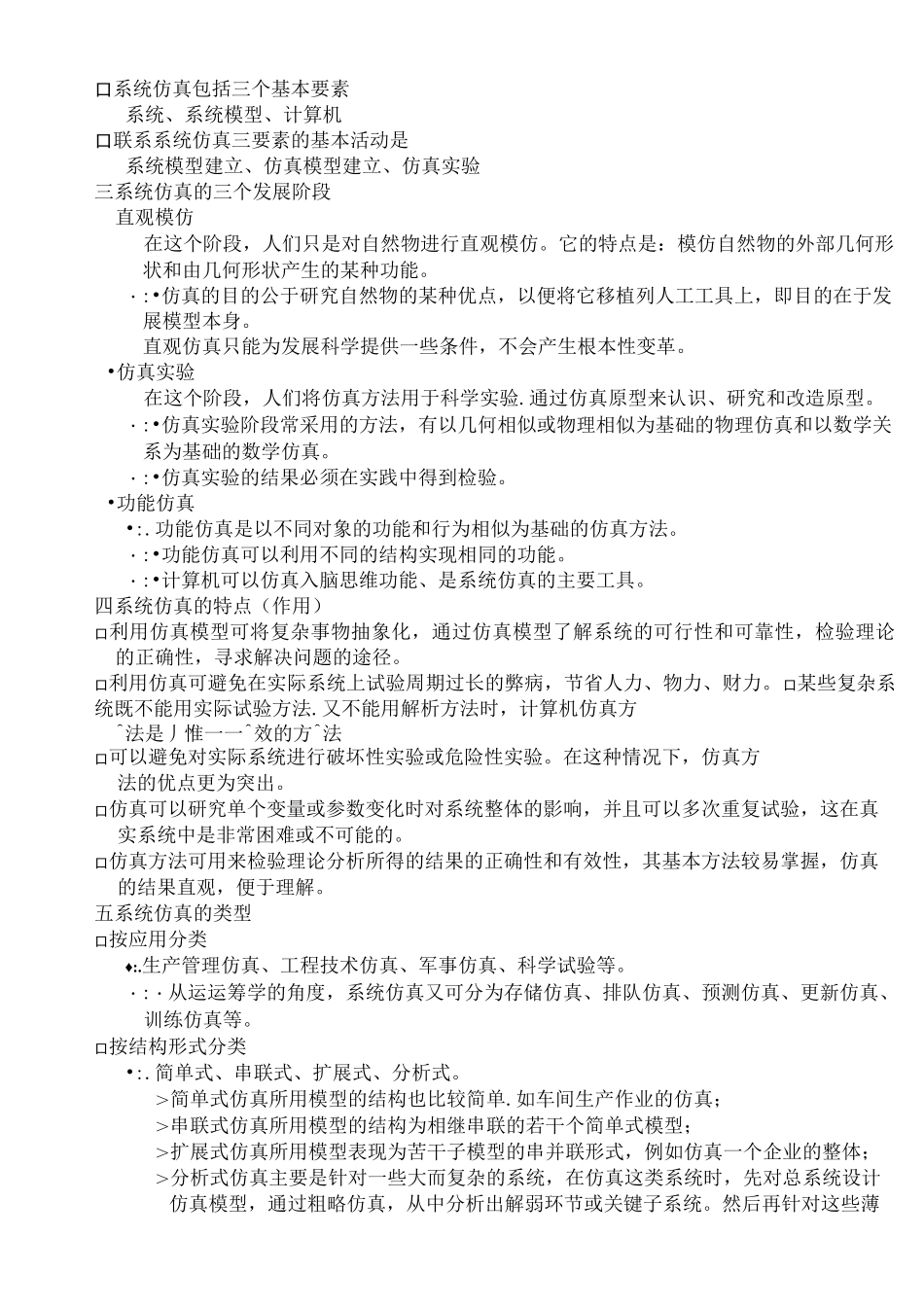 物流系统仿真_第2页