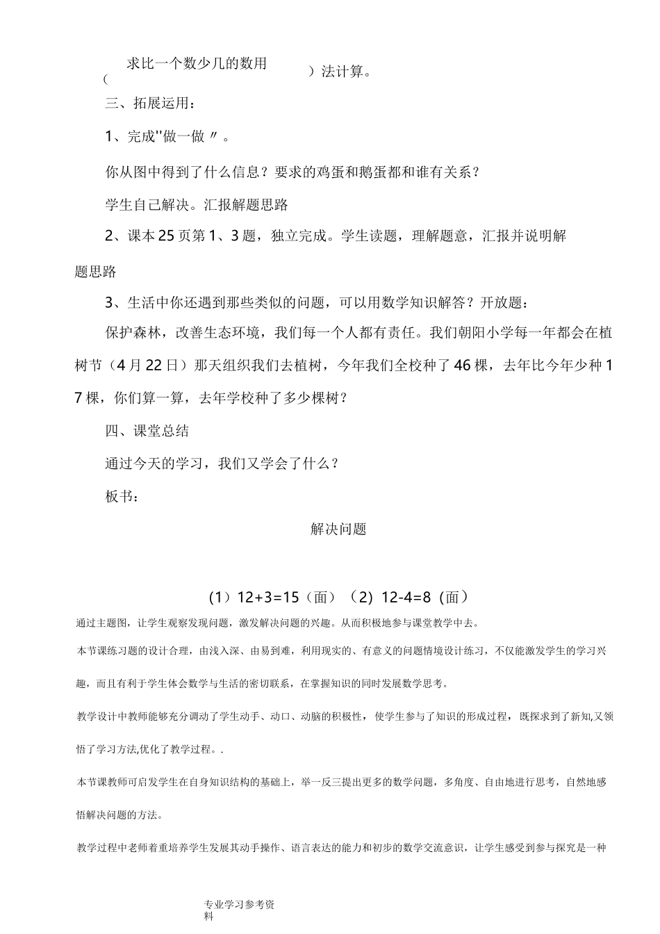 二年级数学(上册)《求比一个数多几或少几的数》教学案_第3页