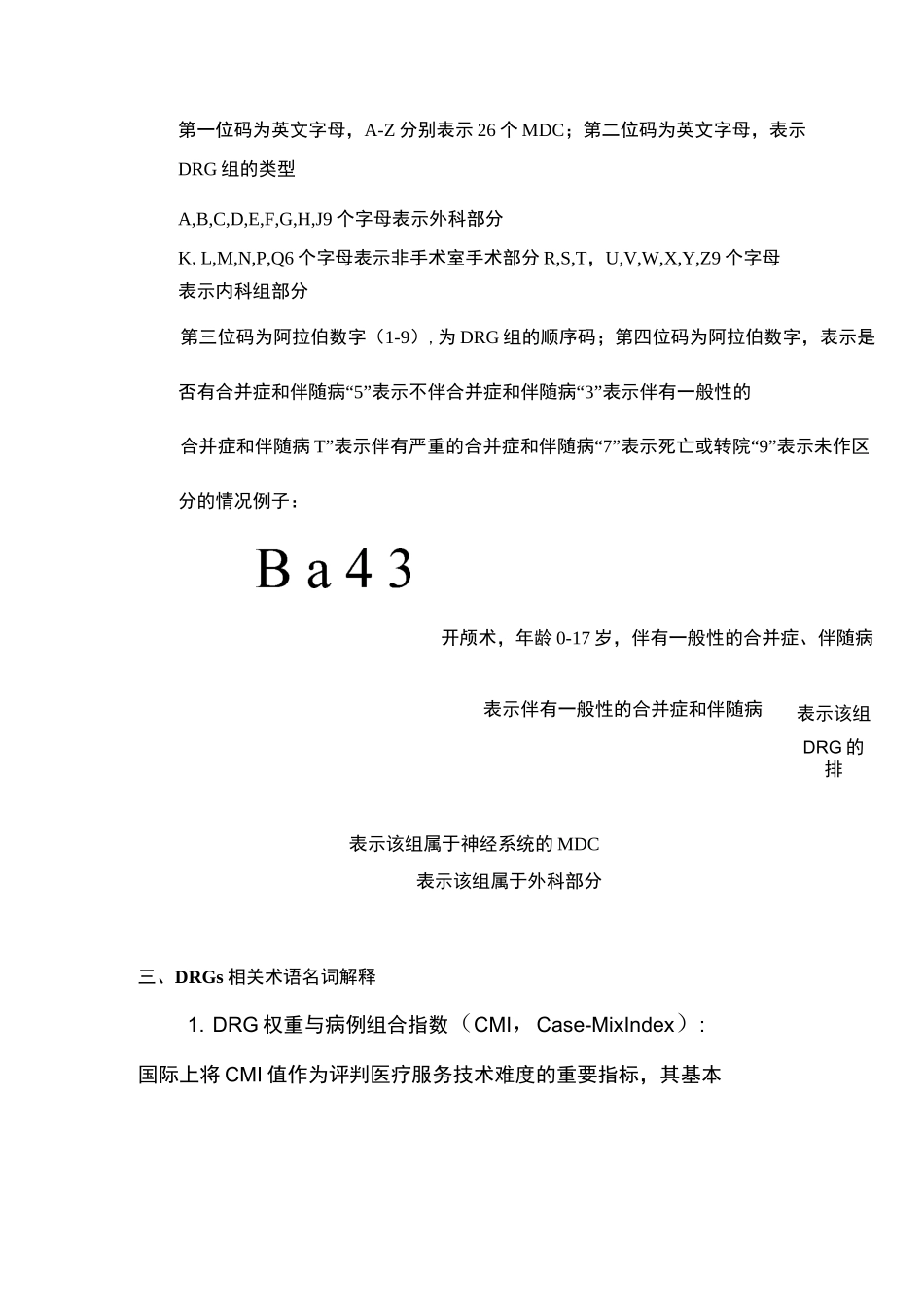 CN-DRGs分组方法及相关术语说明_第2页