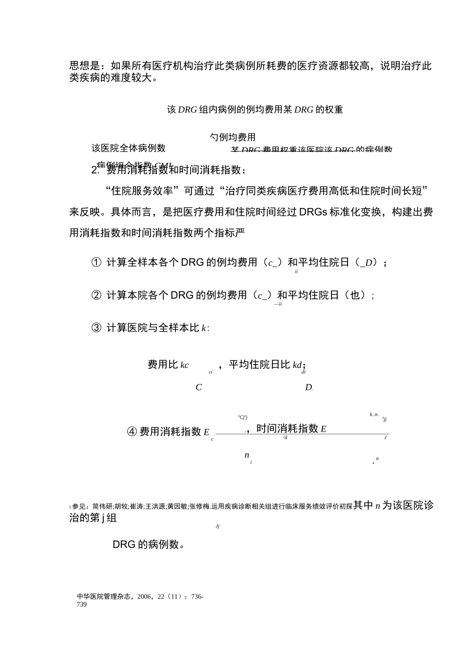 CN-DRGs分组方法及相关术语说明_第3页