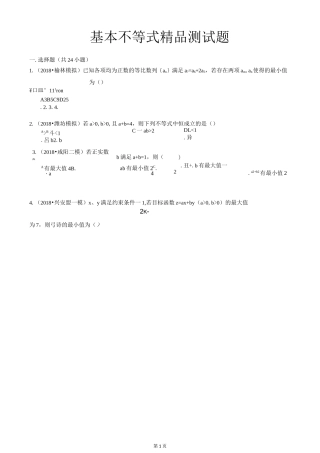 基本不等式精品测试题