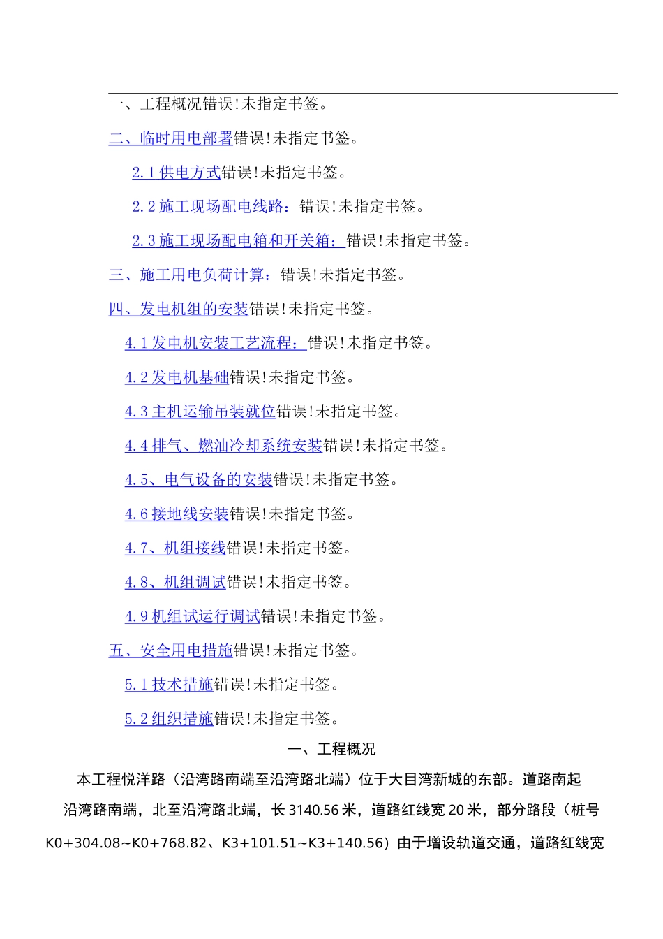 柴油发电机现场施工方法_第1页