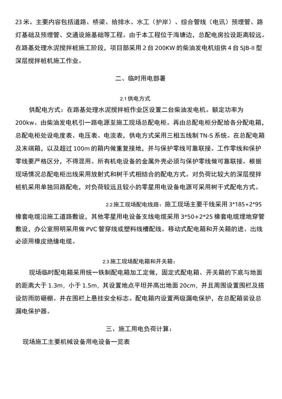 柴油发电机现场施工方法_第3页