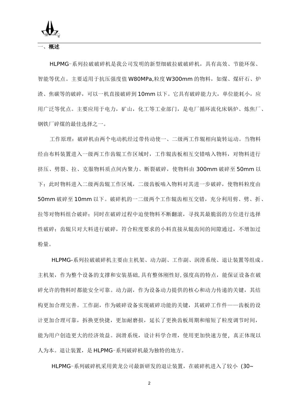 破碎机安装调试说明书_第3页