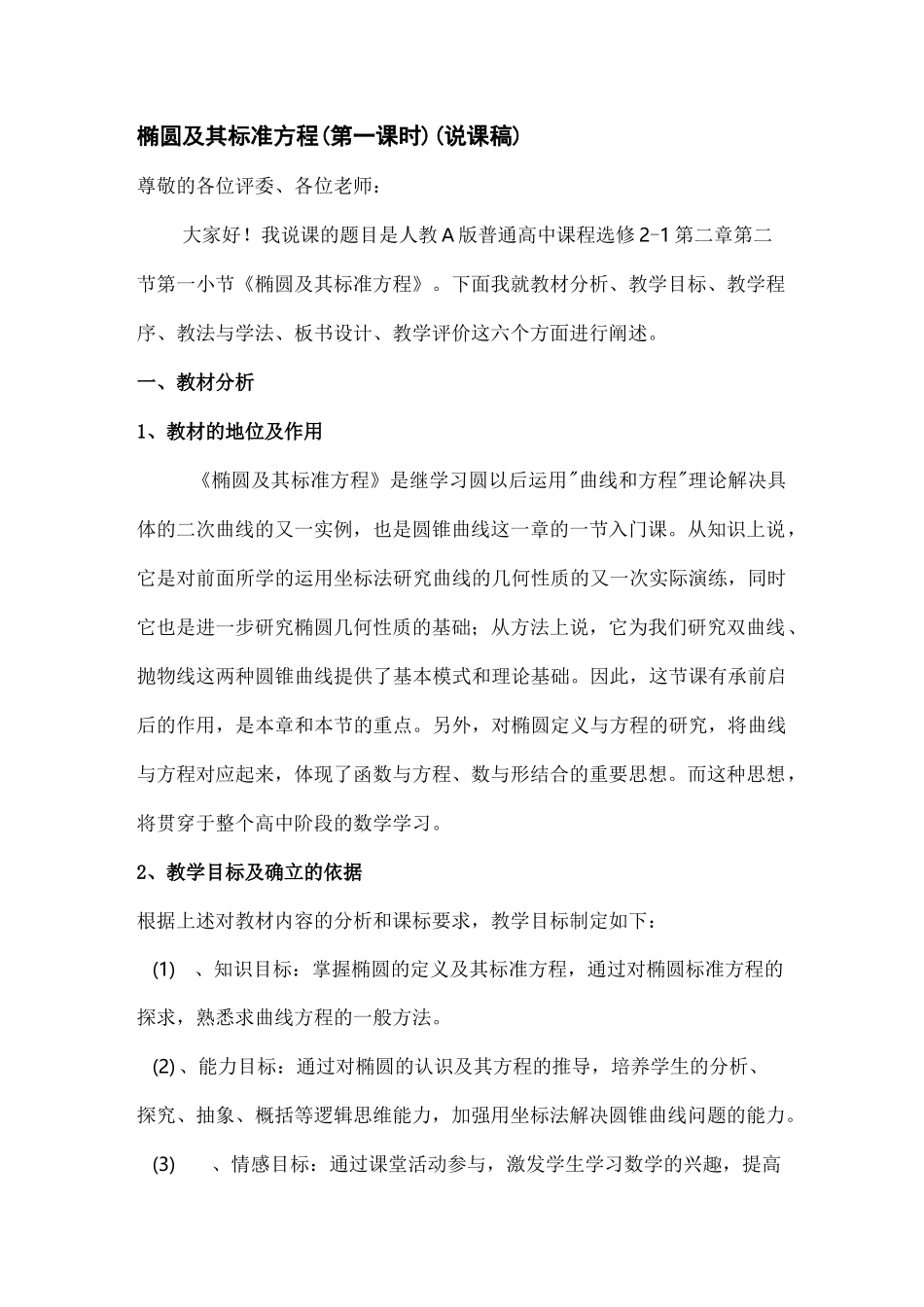 椭圆及其标准方程说课稿公开课_第1页