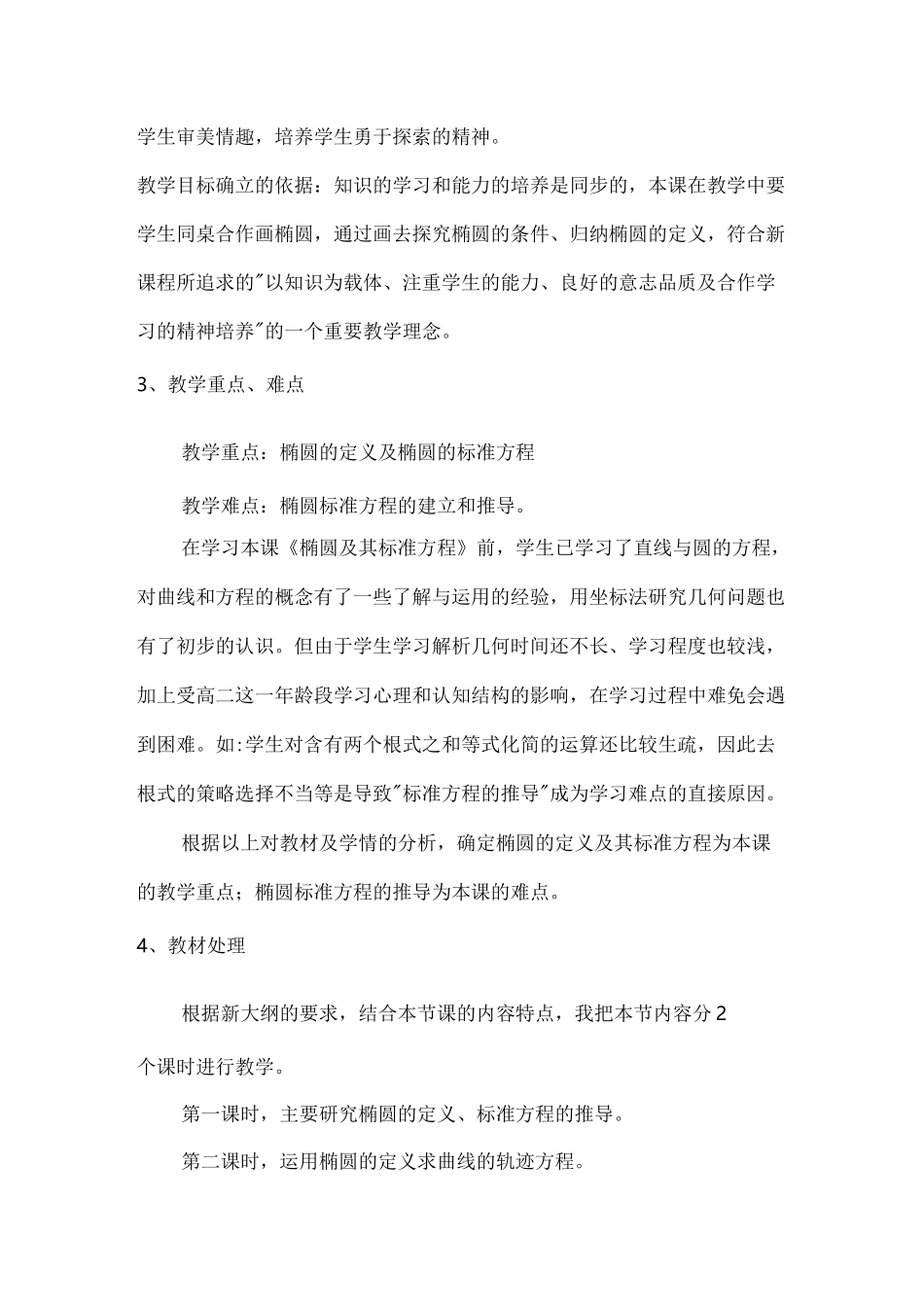 椭圆及其标准方程说课稿公开课_第2页