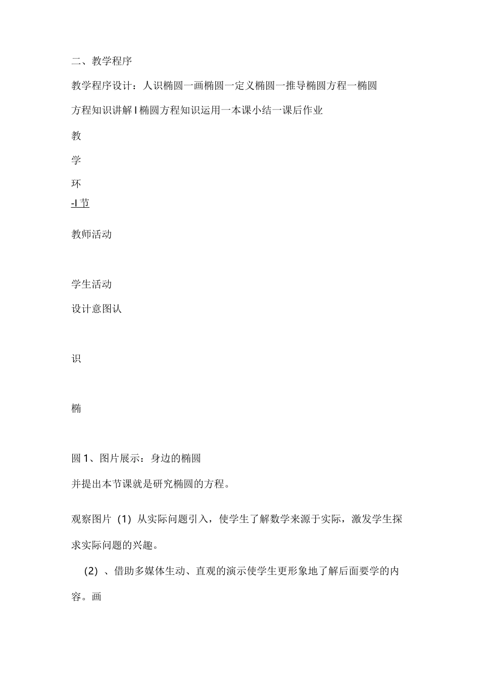 椭圆及其标准方程说课稿公开课_第3页