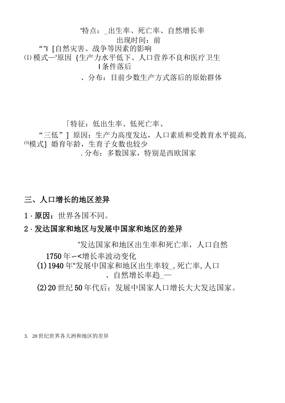 人口的增长模式及地区分布_第2页