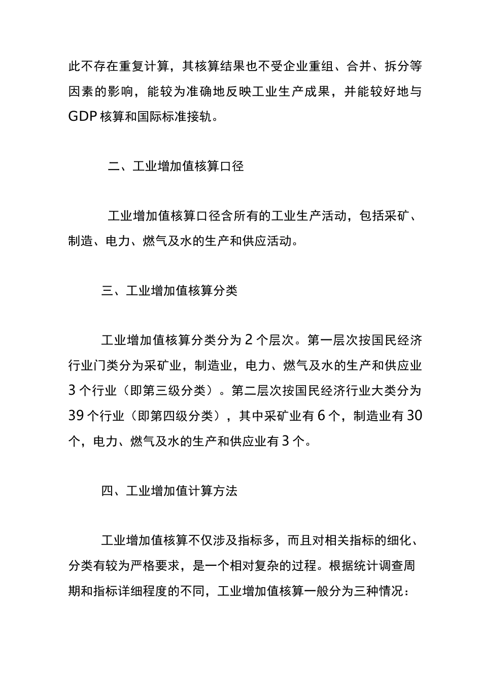 工业增加值计算方法_第2页