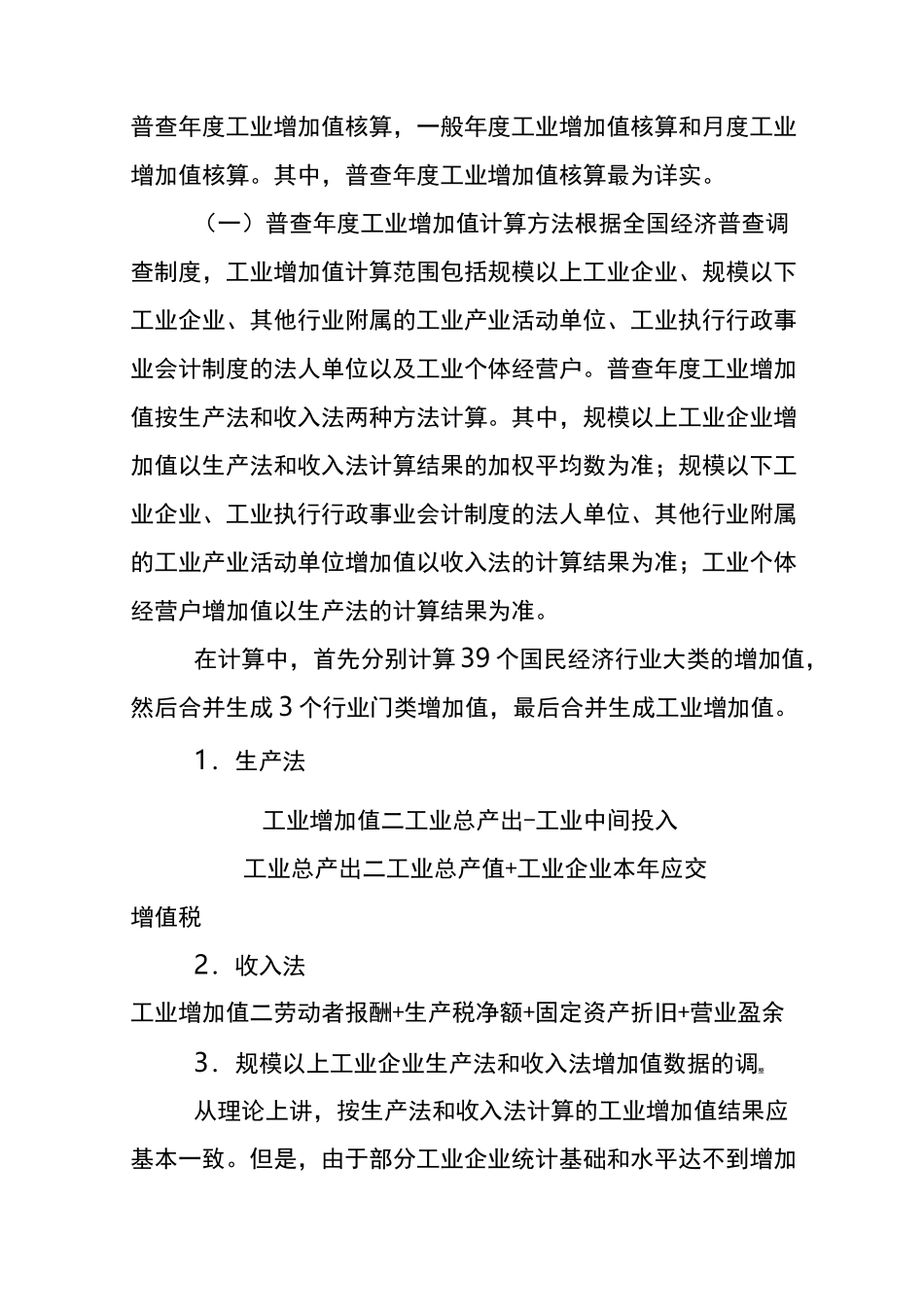 工业增加值计算方法_第3页