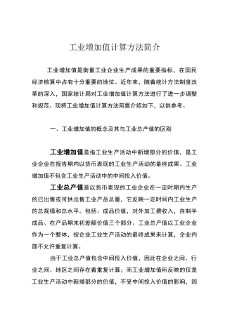 工业增加值计算方法