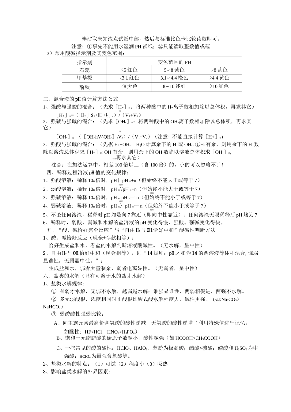 水溶液中的离子平衡._第2页