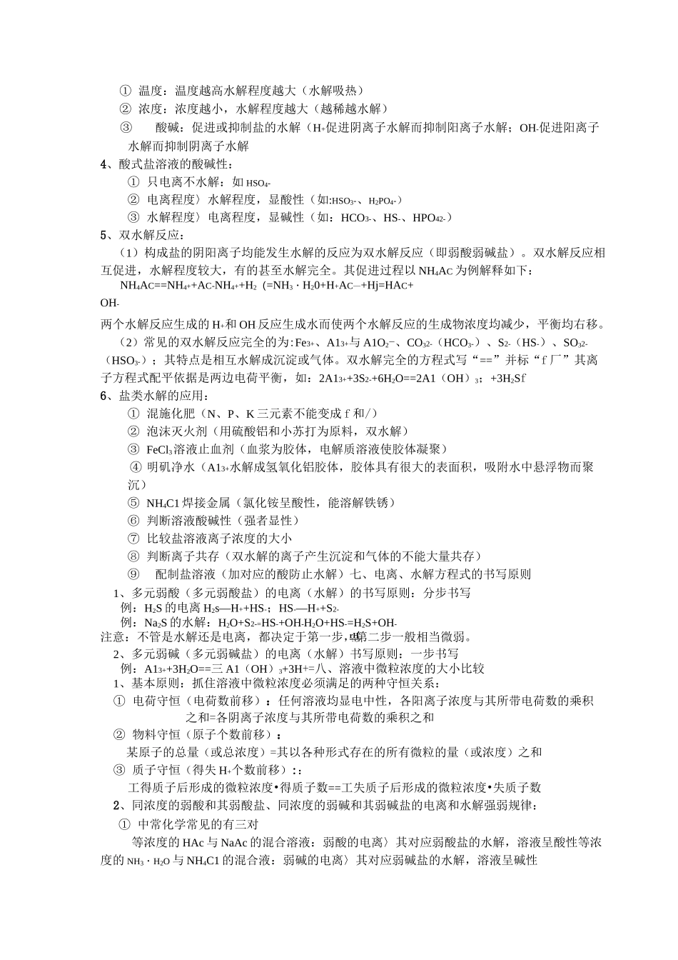 水溶液中的离子平衡._第3页