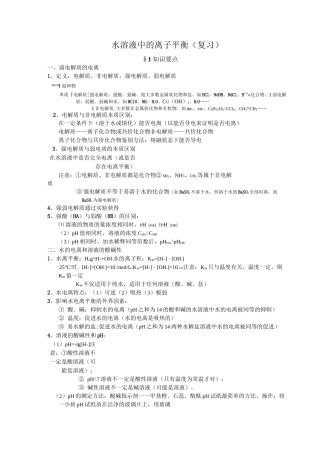 水溶液中的离子平衡.