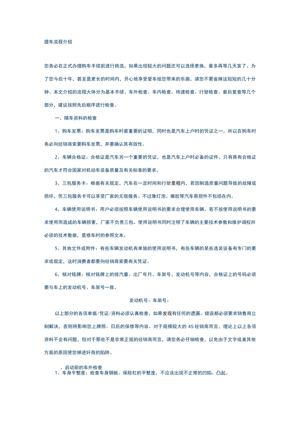 提车流程详细介绍_第1页