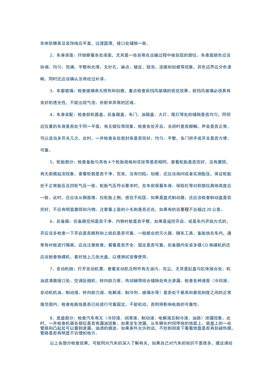 提车流程详细介绍_第2页