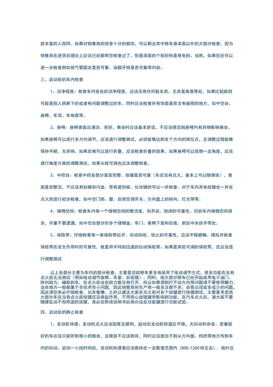 提车流程详细介绍_第3页