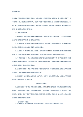 提车流程详细介绍