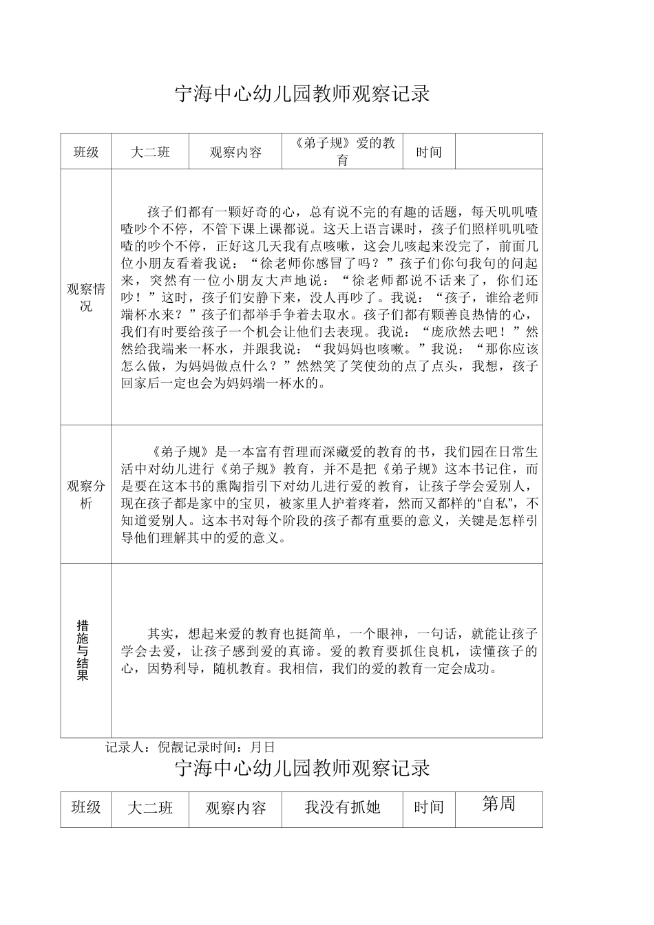 教师观察记录_第1页