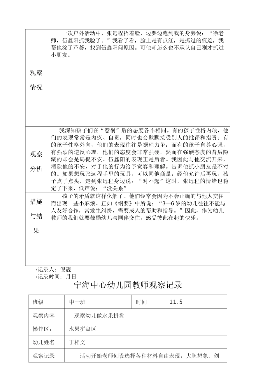 教师观察记录_第2页