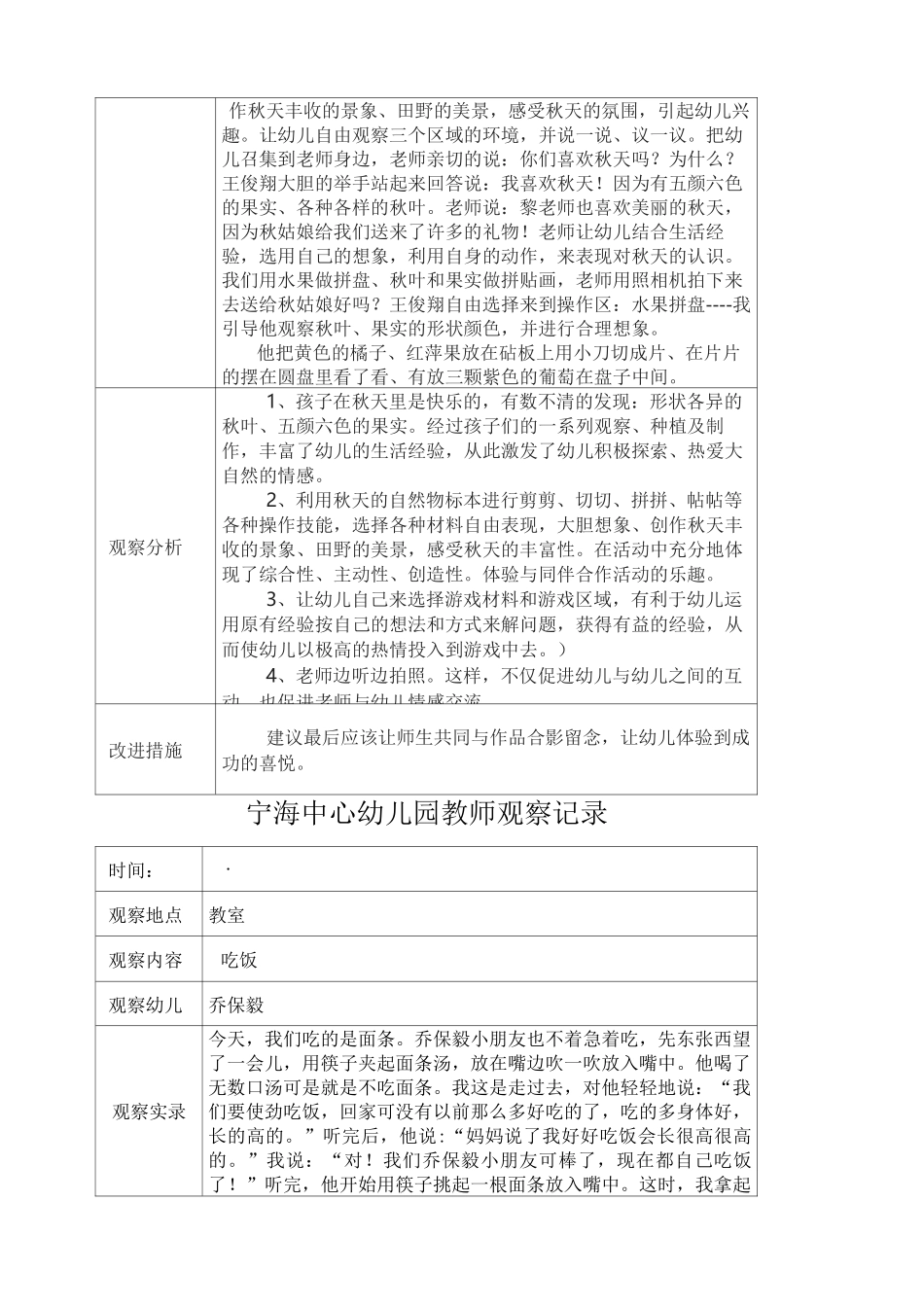 教师观察记录_第3页