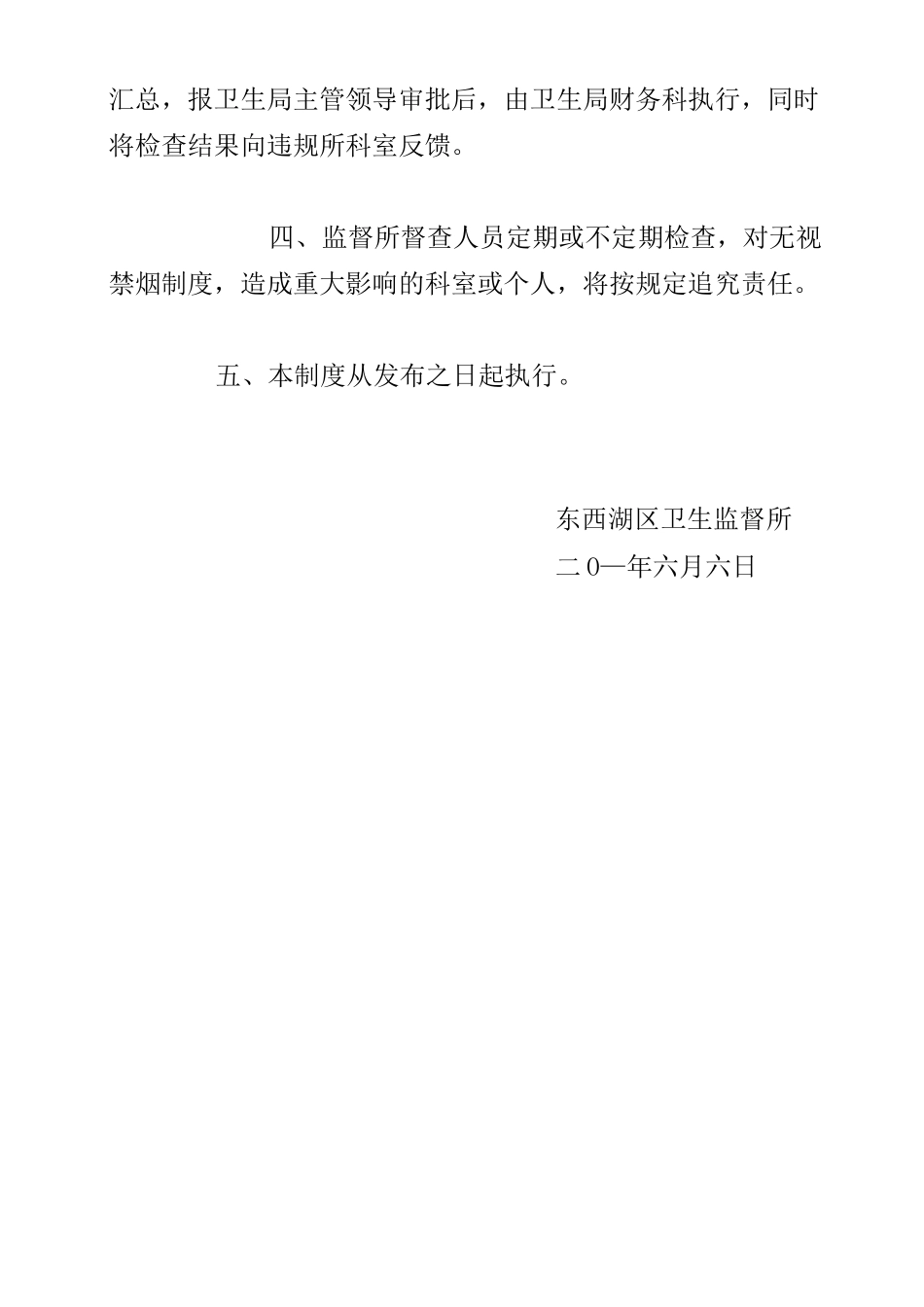 控烟考评奖惩制度、考评奖惩标准、考评奖惩记录表_第2页