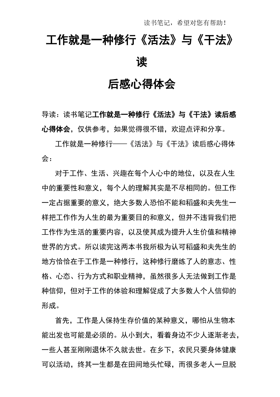 工作就是一种修行 《活法》与《干法》读后感心得体会_第1页