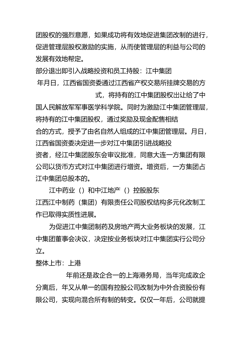 国企改革经典案例_第3页