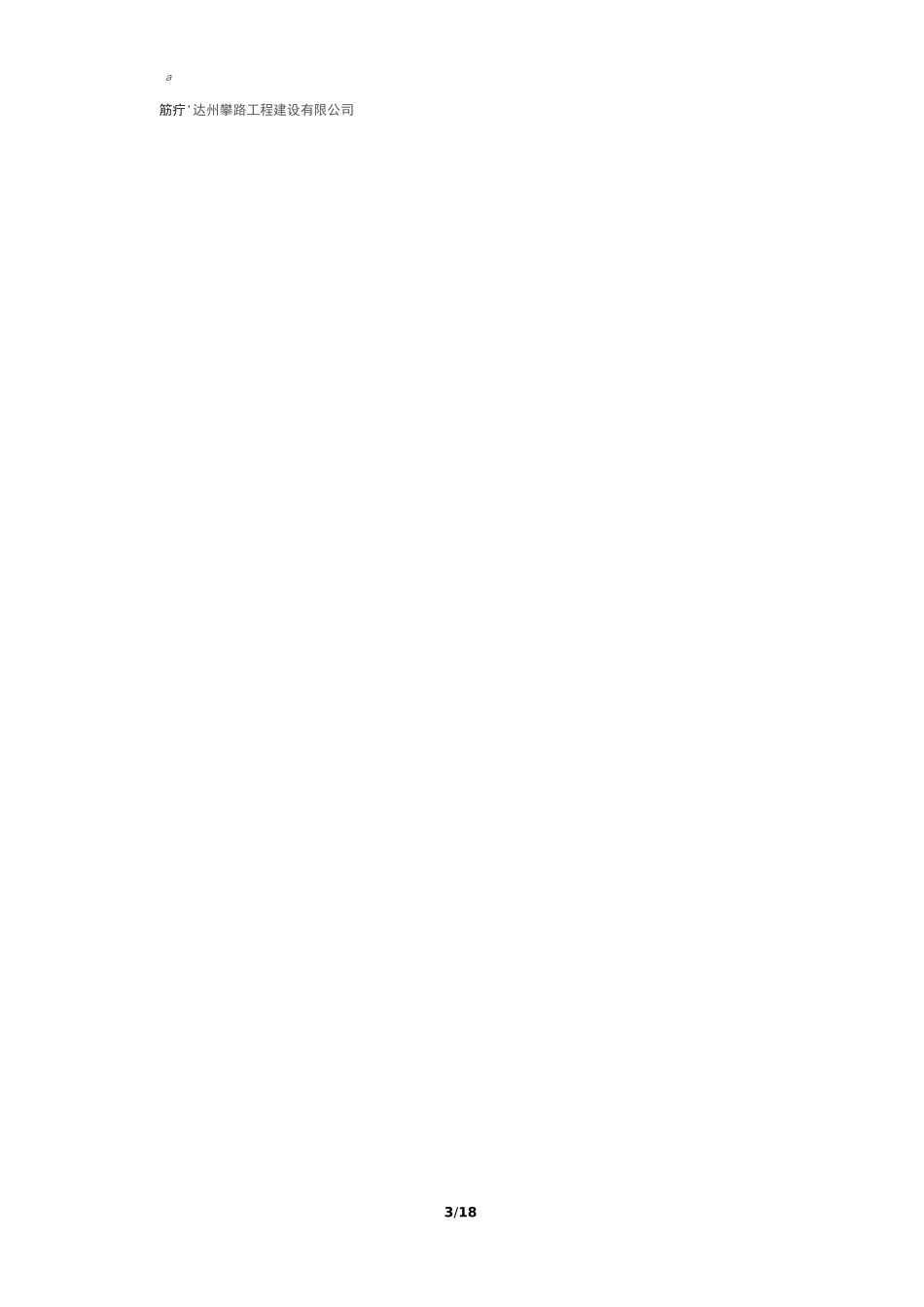 沥青拌合厂安全制度_第3页