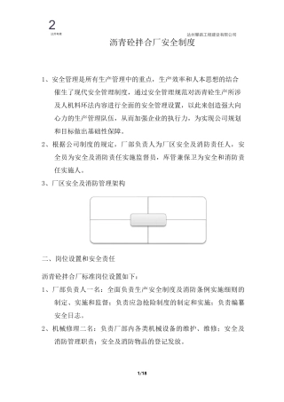 沥青拌合厂安全制度