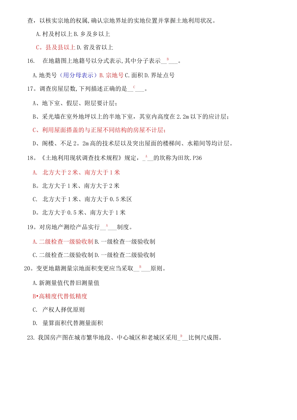 地籍测量考试复习题+答案_第3页