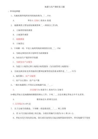 地籍测量考试复习题+答案