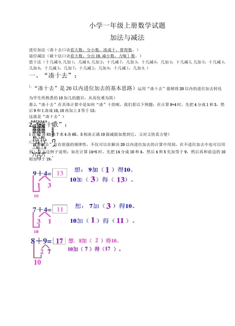 (完整版)凑十法-破十法-借十法-练习题_第1页