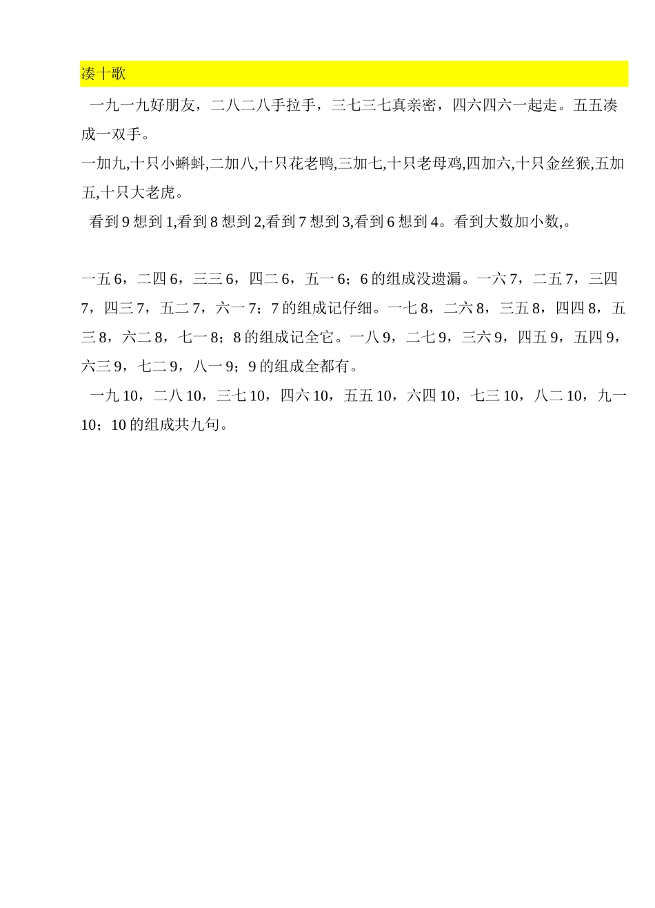 (完整版)凑十法-破十法-借十法-练习题_第3页