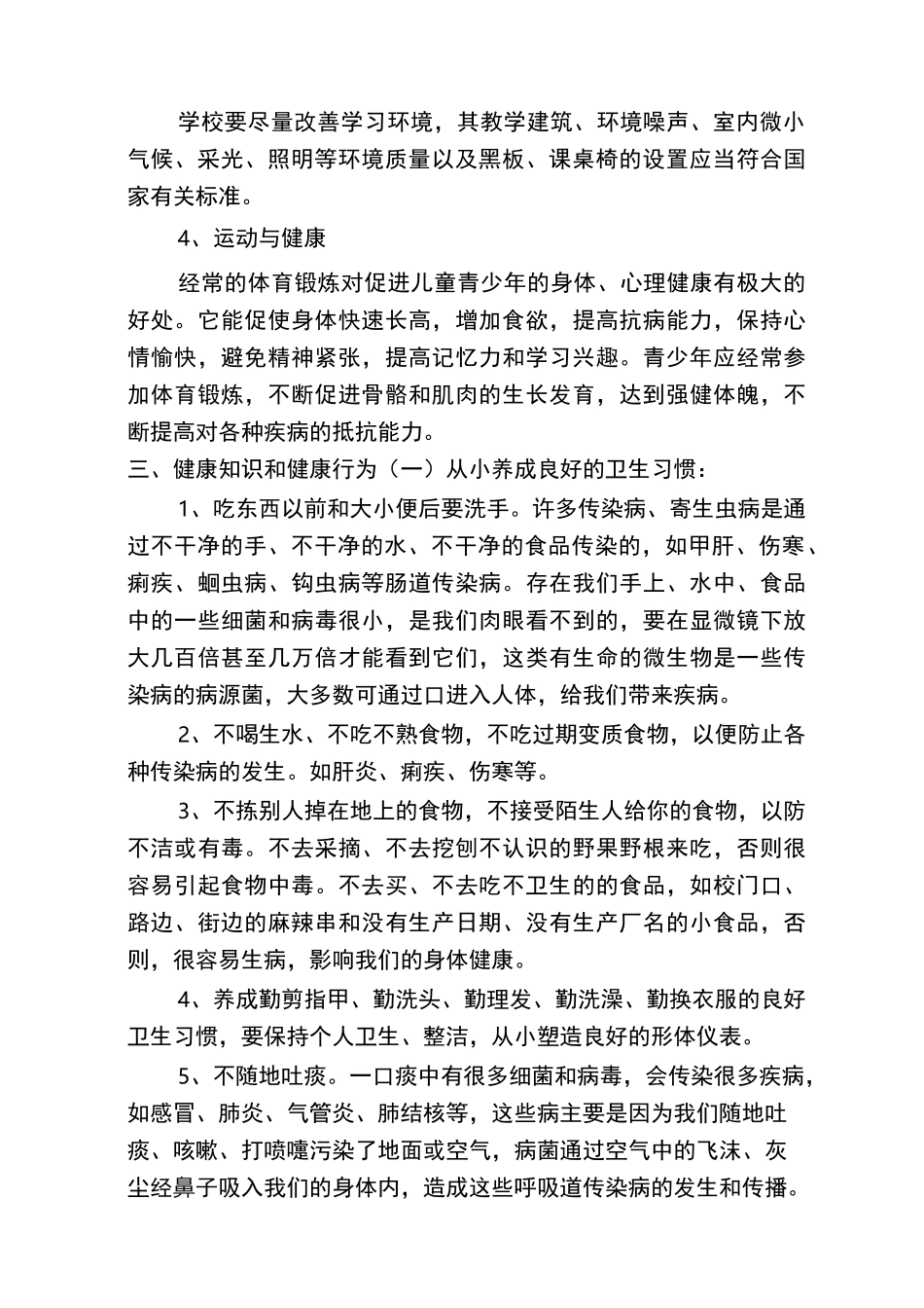 小学健康教育知识讲座_第2页