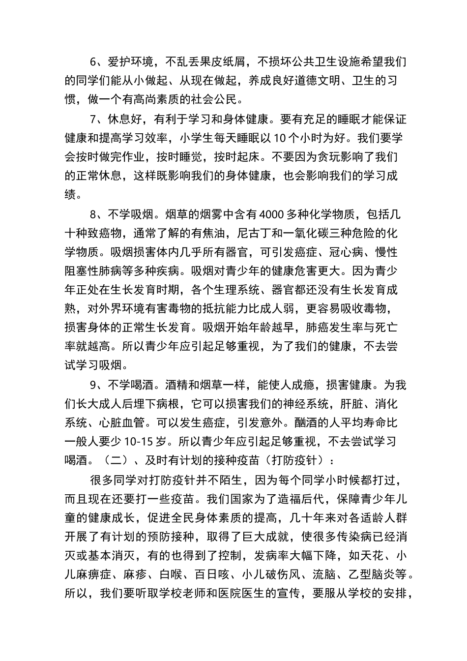 小学健康教育知识讲座_第3页