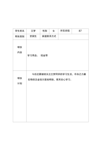 家庭困难学生帮扶记录