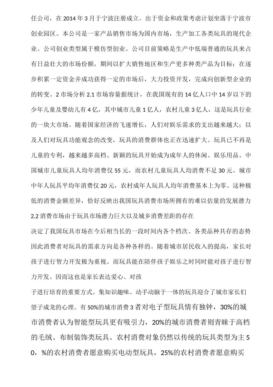玩具产业创业计划书_第2页
