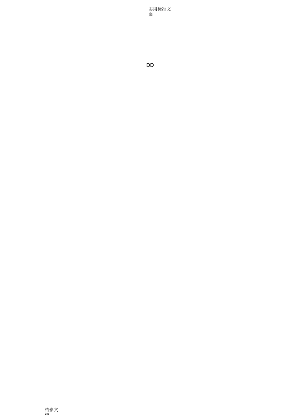 森林资源资产评估报告材料书_第2页