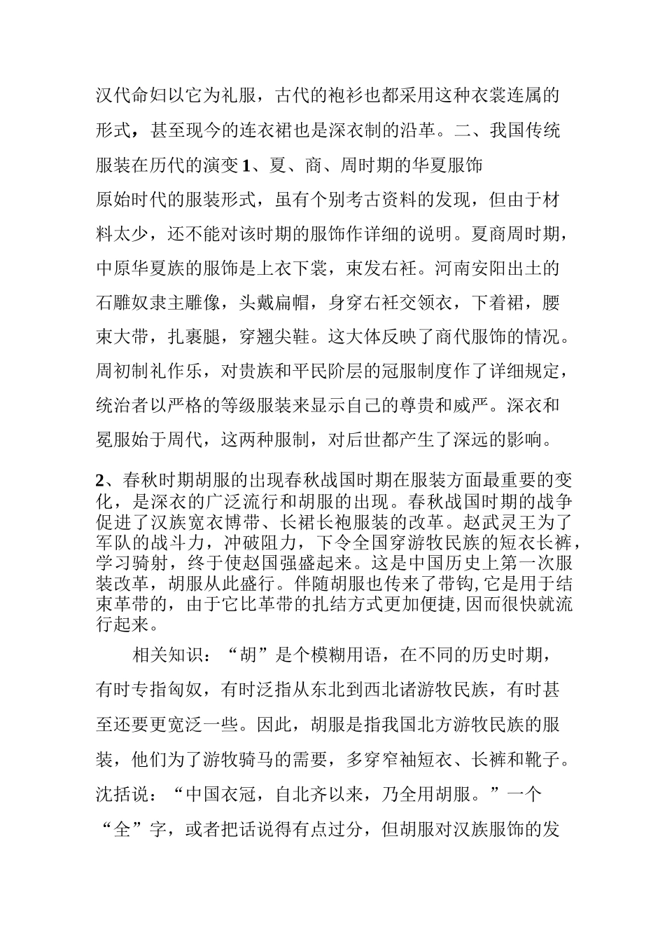 中国传统服饰文化概述_第2页